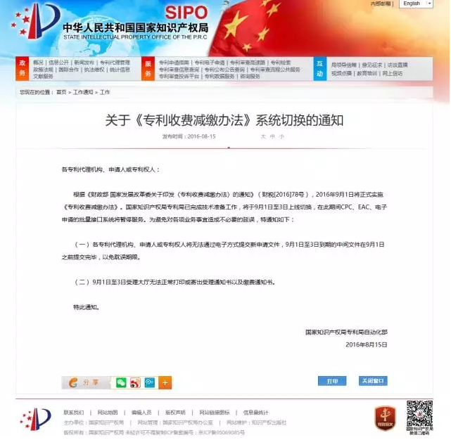 国知局：9.1至9.3无法通过电子方式提交新申请文件