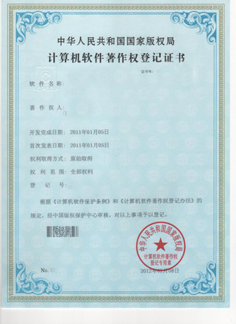 版权登记证书样本