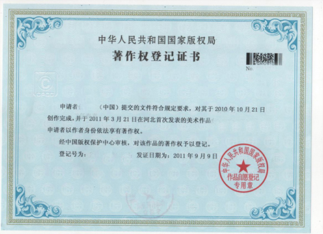 版权登记证书样本