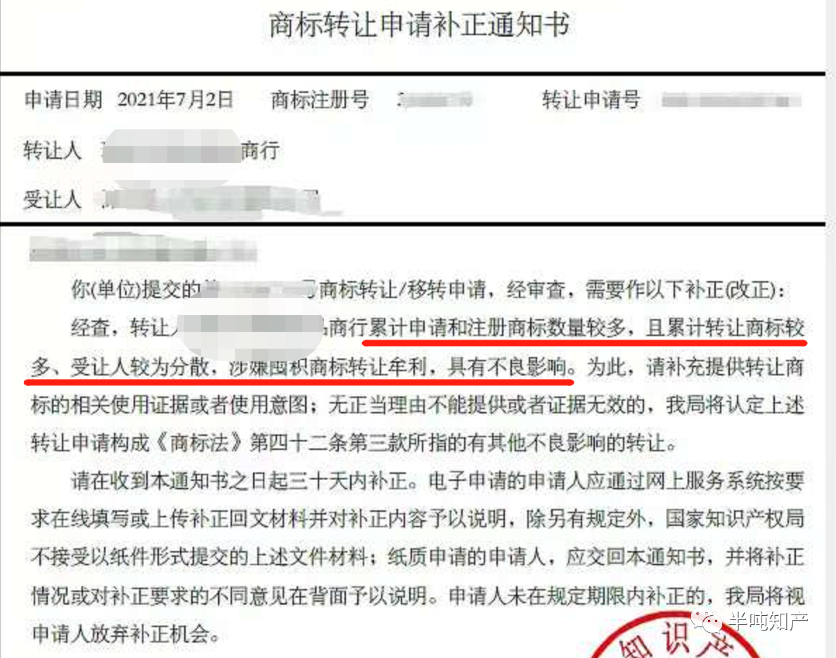 哪些商标转让不予核准? 哪些商标转让不予核准?