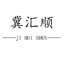 冀汇顺